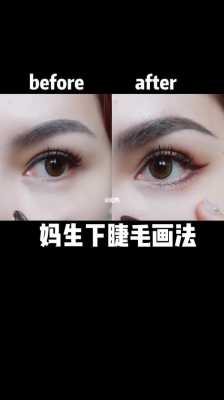 如何画下睫毛简单自然,下睫毛怎么画好看图解定安到三亚