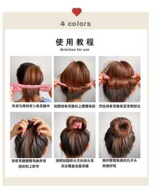 卷丸子头工具怎么用,丸子头卷发器怎么用教程