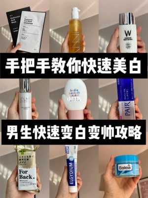 男人用什么美白最快（男生怎么快速变白）