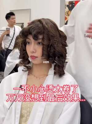 烫了头发太卷了怎么办（烫了头发太卷了怎么办女生）