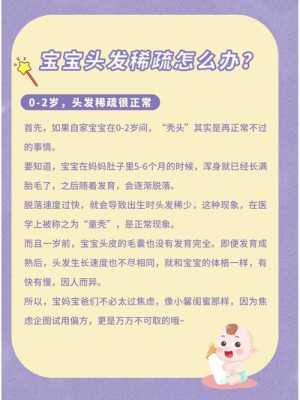 9个月宝宝头顶头发稀少怎么办给宝宝吃什么补,头顶头发稀少怎么办好呢