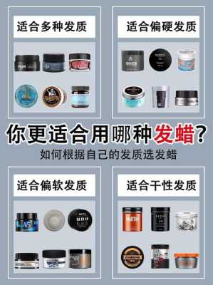 发蜡适合哪种发质用,如何选择发蜡
