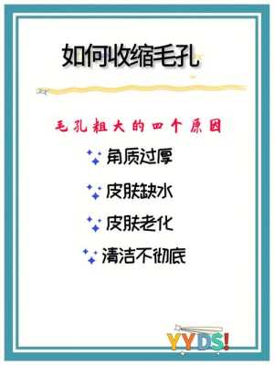 怎么放大毛孔（毛孔扩大怎么收缩）