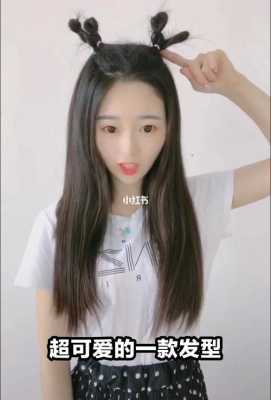 鹿角辫怎么扎（鹿角辫怎么扎好看）
