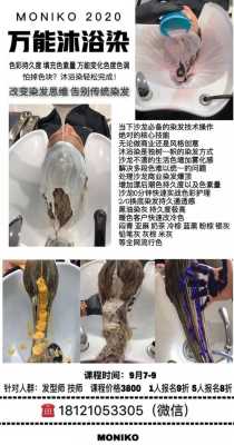 沐浴染配方及操作流程,沐浴染怎么操作教学