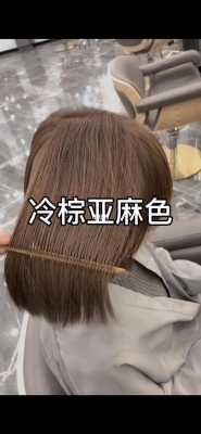 亚麻棕掉色是什么颜色（亚麻棕掉色会掉成什么颜色）