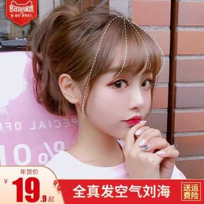 什么是空气流海（什么是空气刘海图片）