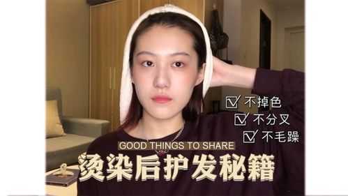染发后怎么护理,染发之后怎么护理头发