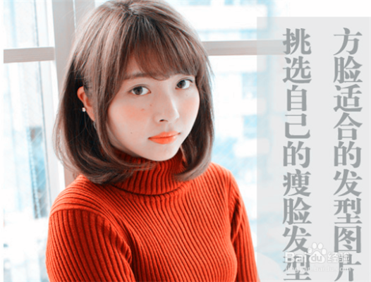 方块脸适合什么发型,方块脸适合什么发型女学生