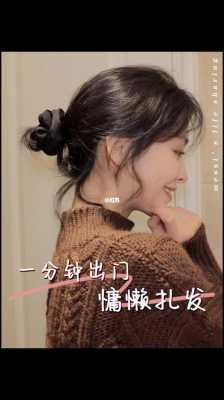 冬天怎么绑头发（冬天怎么绑头发好看简单）