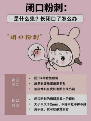 鹤叔闭口粉刺去除步骤,怎么祛粉刺啊女生