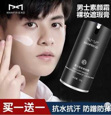 男生脸上抹什么变白,男士美白用什么品牌好一点