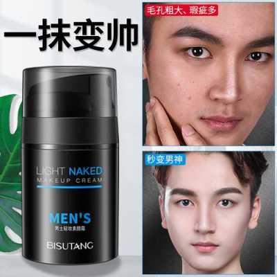 男生脸上抹什么变白,男士美白用什么品牌好一点