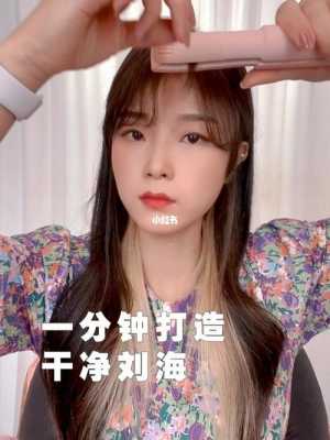 刘海干燥怎么处理（刘海干燥怎么处理好）