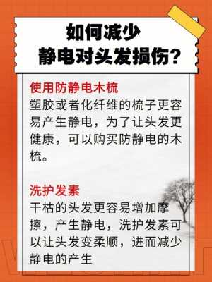 头发有静电的快速解决方法,怎么去头发静电最有效方法