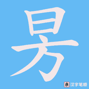 白晢怎么读（白晢怎么读是什么意思）