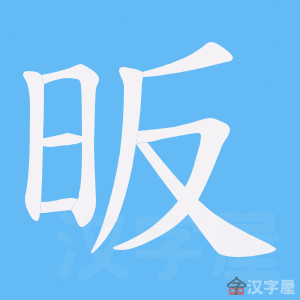 白晢怎么读（白晢怎么读是什么意思）