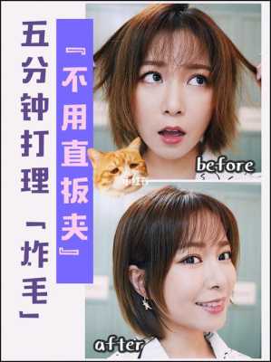直板夹怎么修（头发夹直板毛躁怎么办）