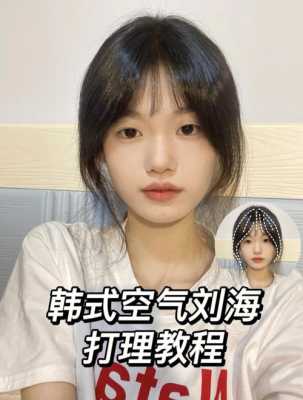 怎么自己烫空气刘海（怎么烫空气刘海视频女）