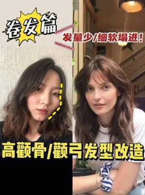 颧骨外扩留什么发型（颧骨外扩留什么发型好看）