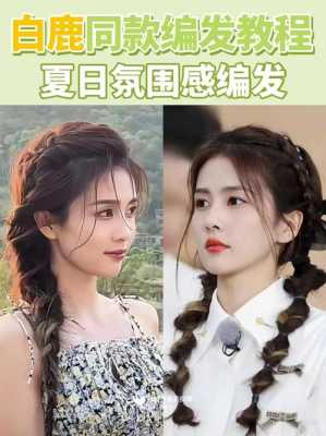 侧边麻花辫怎么编,头发侧面编辫子叫什么名字