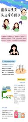 我的头皮总是很痒,就是刚洗完头也痒,这是怎么回事,头发庠怎么办?