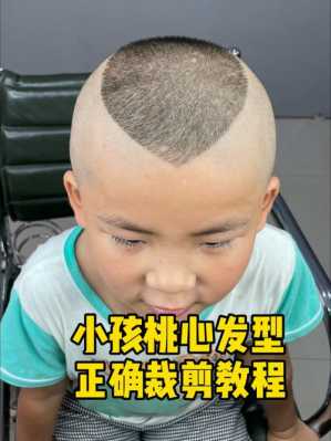 小孩爱心头怎么剃（宝宝桃心头型怎么剃）