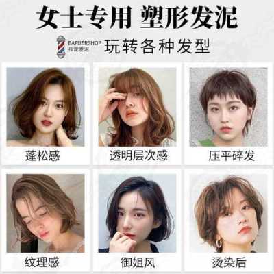 短发，发质偏软头发也很细很少，应该用发泥还是发蜡还是定型水呢,头发丝软适合什么发型女