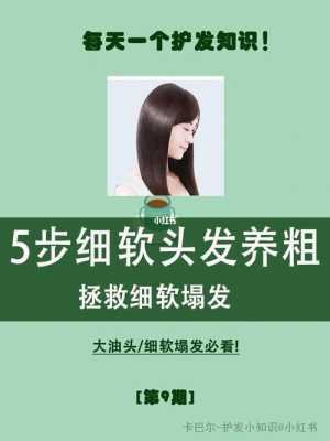 细软发质怎么护理（细软发质怎么护理好）