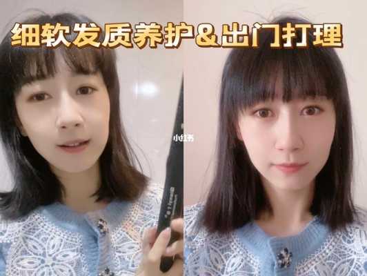 细软发质怎么护理（细软发质怎么护理好）