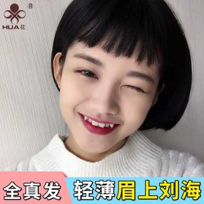 八大刘海是哪八款,眉毛以上的刘海叫什么刘海