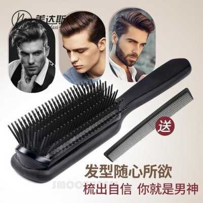 大背头怎么定型,大背头用什么梳子梳