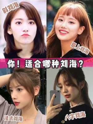 手机刘海分为哪几种,刘海都有什么类型图片女