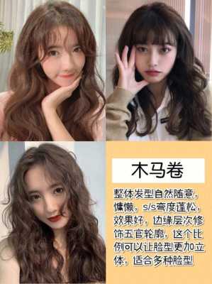 做头发，什么颜色好看,今年流行什么卷发2020图片
