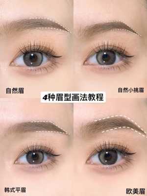 眉毛该怎么画图片（眉毛该怎么画图片大全）