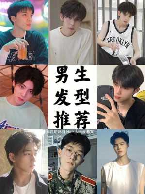 男生应该剪什么头发帅（男生说在剪头发时怎么回复）
