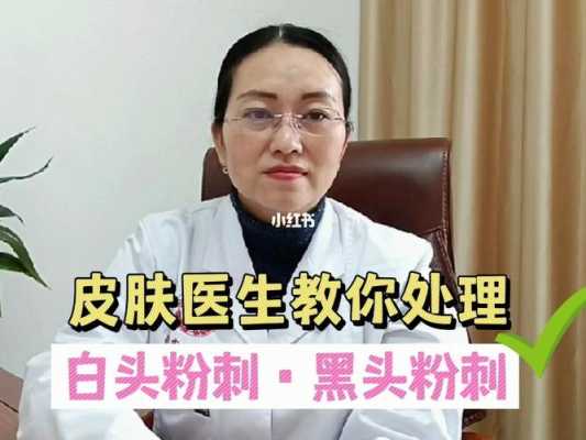 如何正确彻底消除白头粉刺,鼻子上有白头怎么去除小妙招