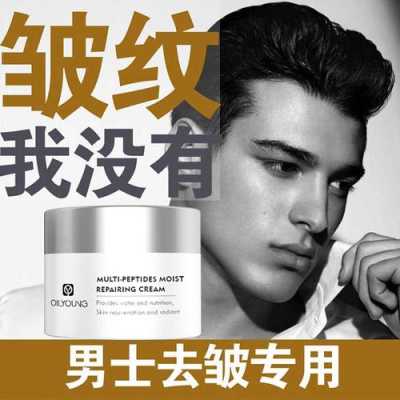 男士除皱纹用什么产品（男士脸上有皱纹用什么护肤品最好）