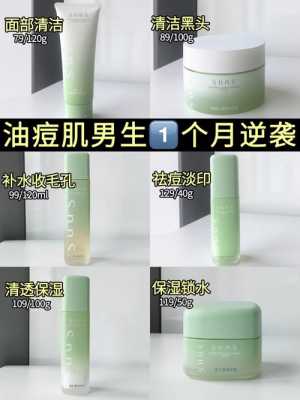 推荐几款适合男生使用的护肤品，价格要适中，有哪些,男生适合什么护肤品牌子