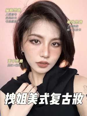 如何画出看上去很干净很高级的妆容呢,复古妆容怎么画好看