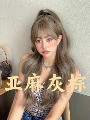 亚麻灰掉色后什么颜色（亚麻黄掉色掉成什么样）