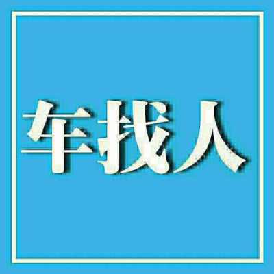 自己在家怎么拉头发（想找人拼车，应该去哪个网站？车找人）