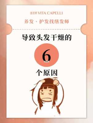 头发干涩是什么原因（头发干涩是什么原因造成）