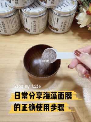 自己怎么敷海藻面膜（自制海藻面膜的方法）