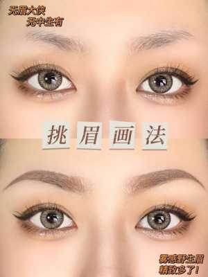小挑眉怎么画（小挑眉怎么画好看）