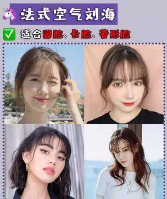 今年流行的刘海叫什么（剪流行刘海的方法）