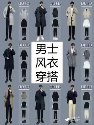 男大衣怎么搭配好看（男士呢绒大衣颜色搭配）