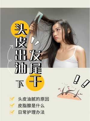 油性头发怎么变干性头发,头发干枯油腻怎么办啊