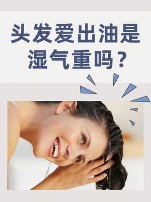 如何改善发质出油,发质油腻怎么办啊