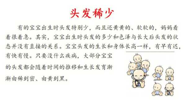 头发少怎么才能变多（一岁半宝宝头发少是什么原因，要给宝宝补点什么可以让头发变多）